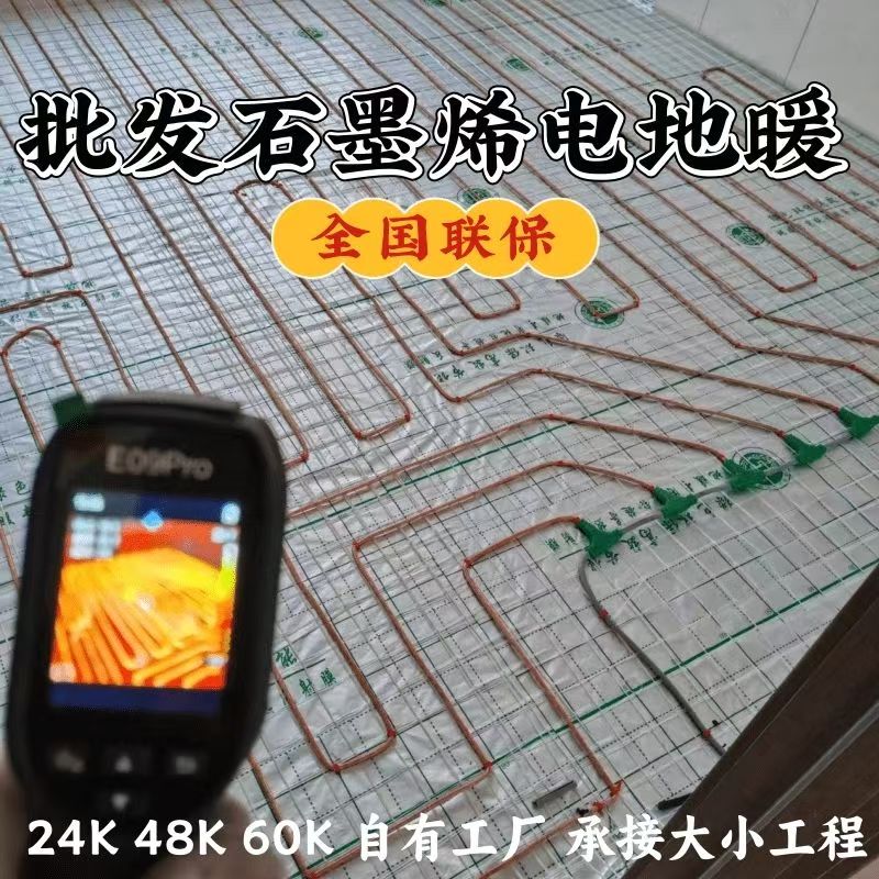 招远市 石墨烯电地暖公司哪家好？合理报价深度解析